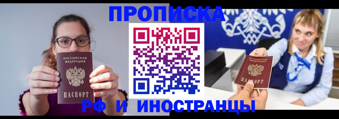 временная регистрация для всех в Амурске