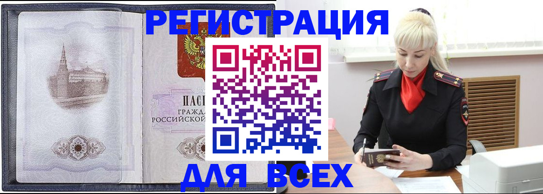 прописка для школы в Амурске