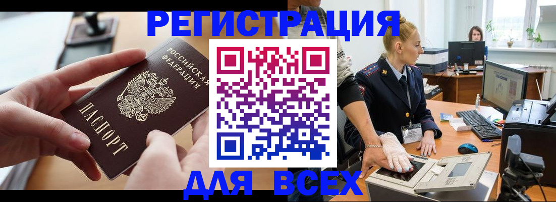 прописка для работы в Амурске